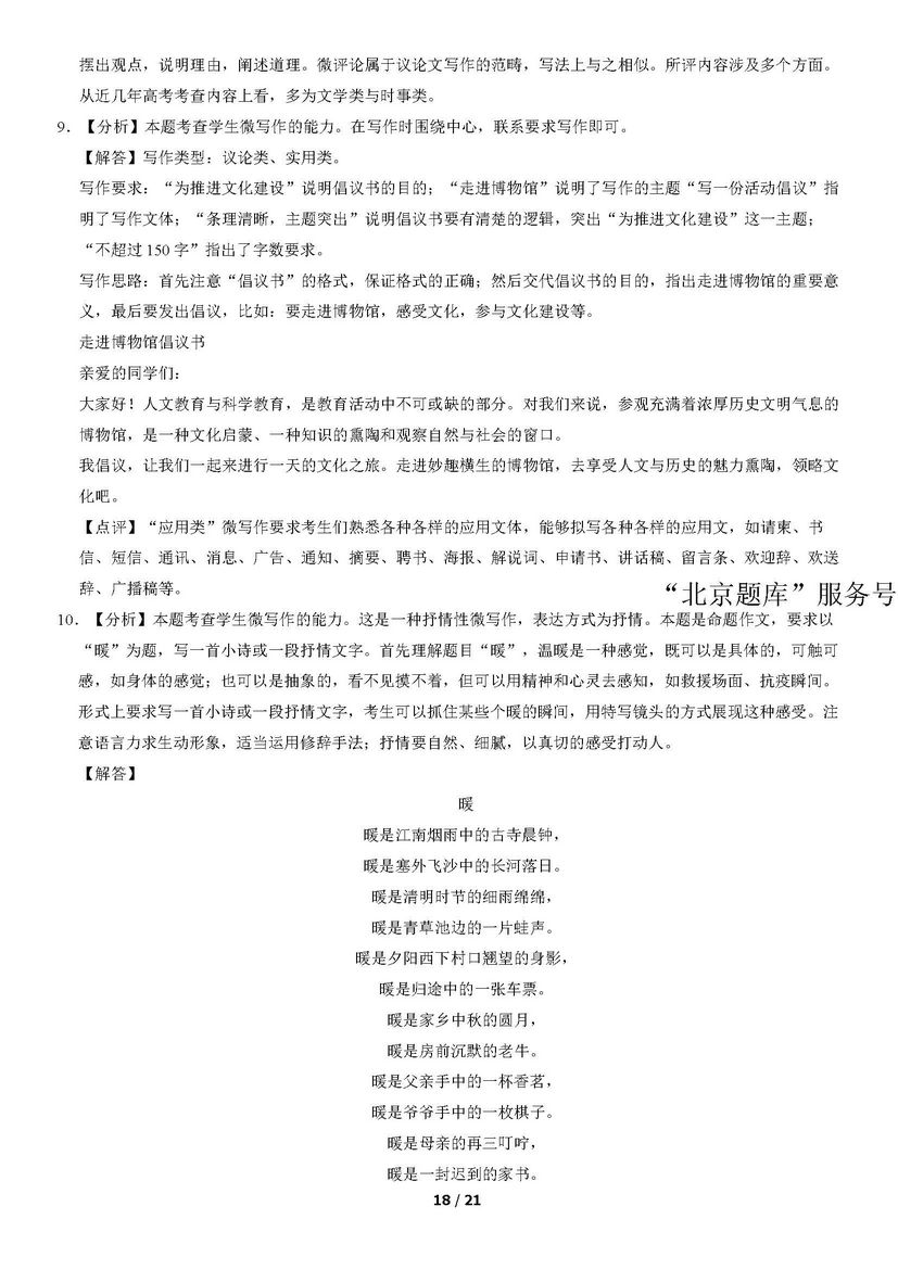 2022北京通州高三一模语文教师版,北京通州2021高三一模语文